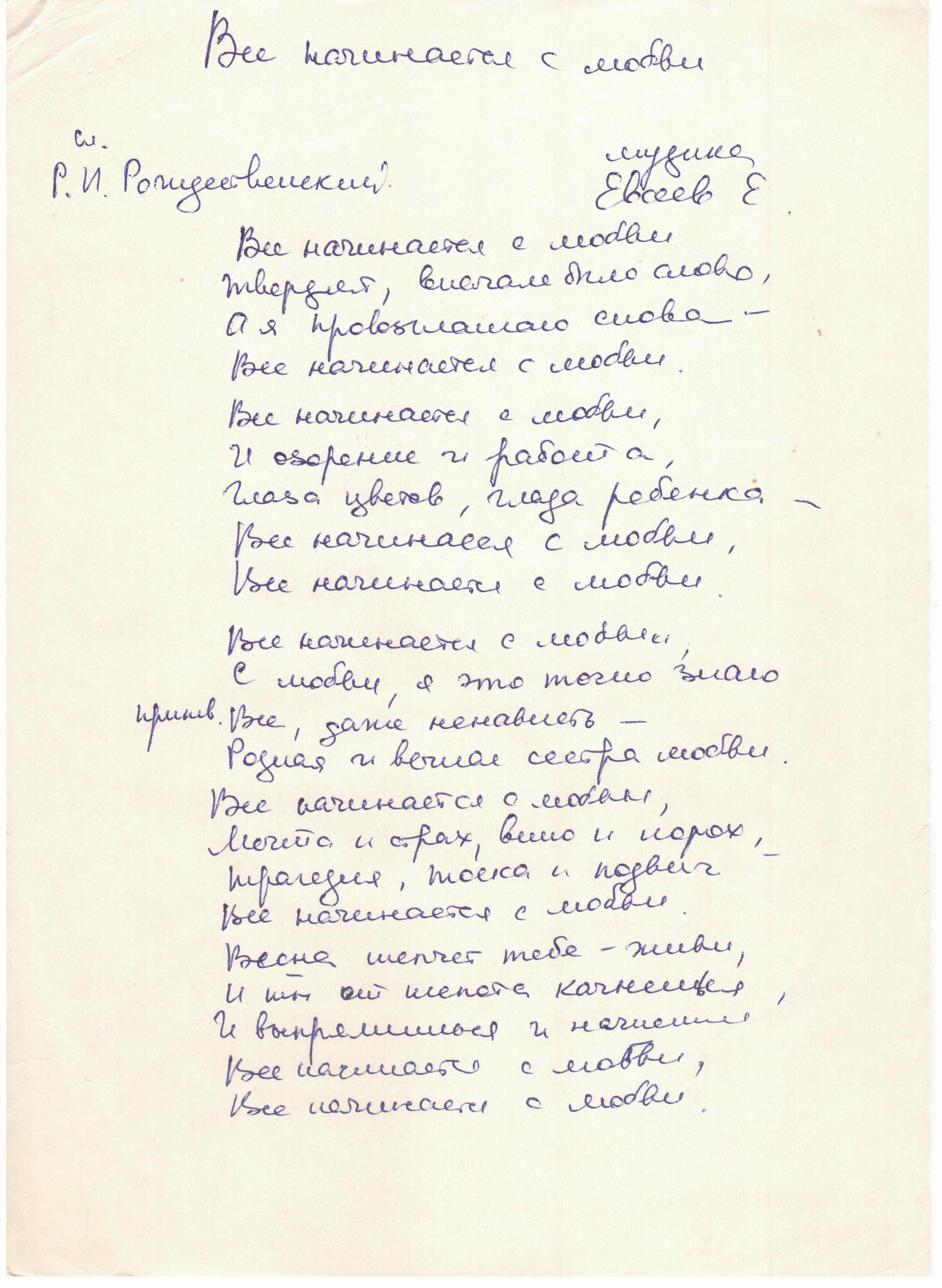 Рождественский. Все начинается