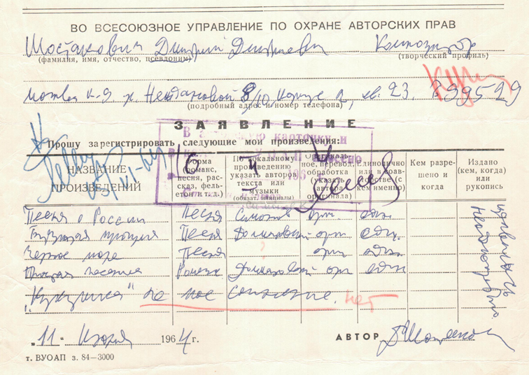 Шостакович
