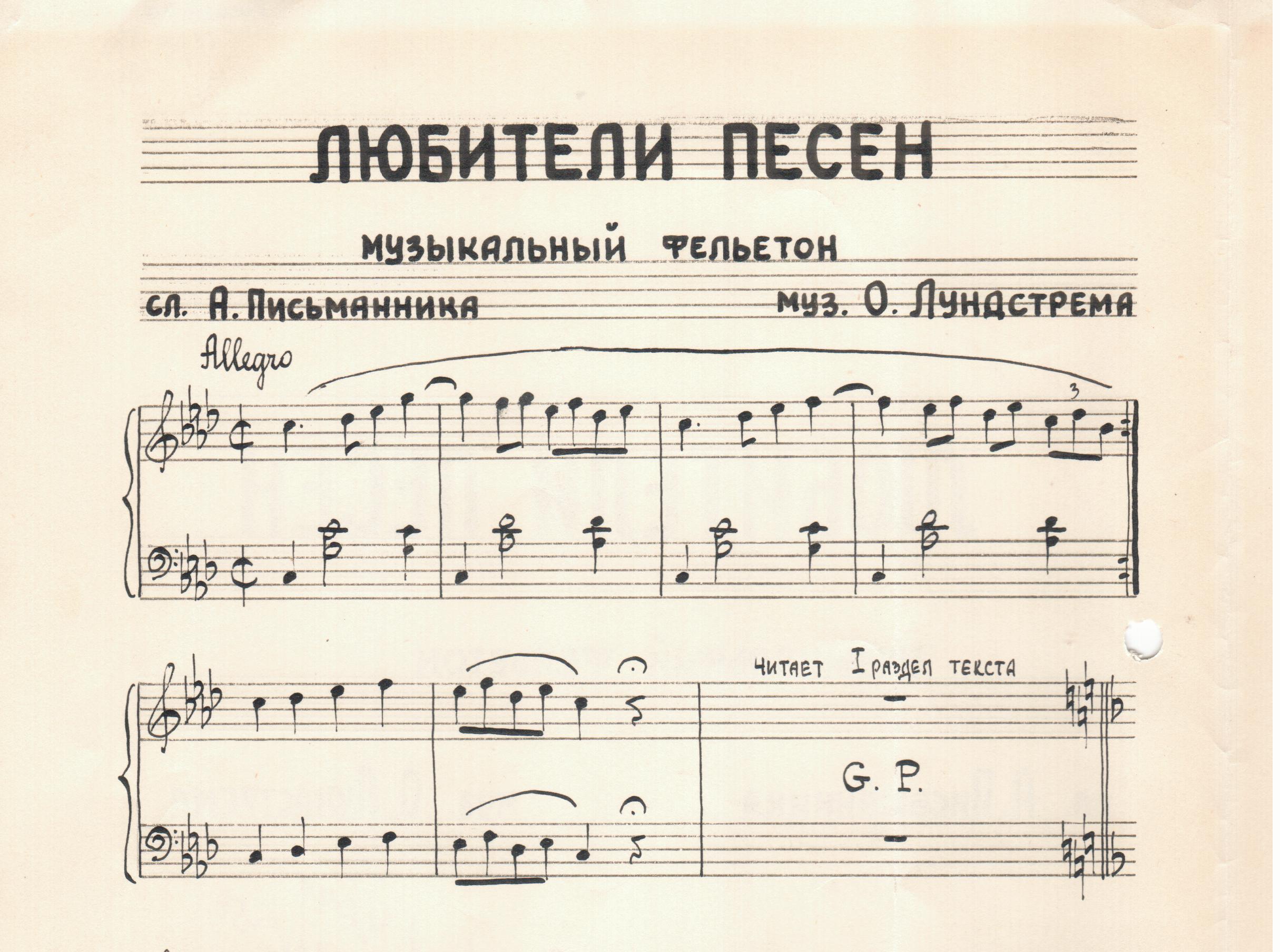 Лундстрем 1