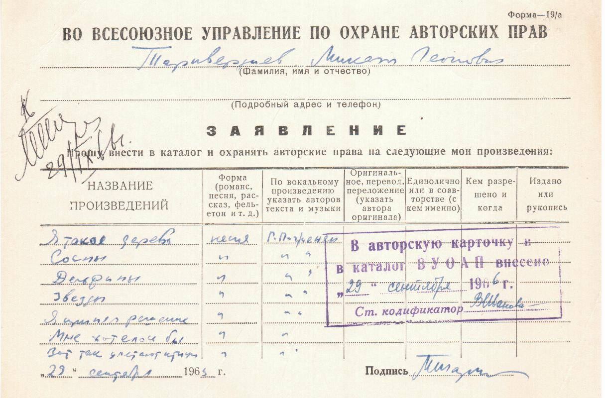 Таривердиев 1